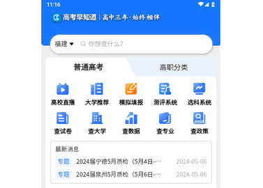 高考早知道2025最新版