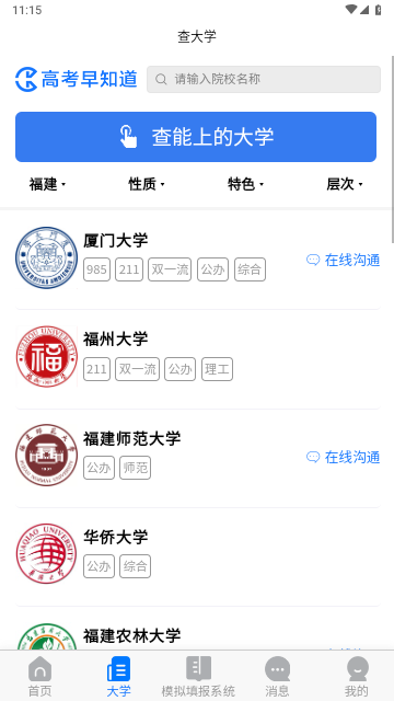 高考早知道2025最新版