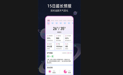 气象天气王最新手机版