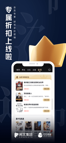 QQ阅读免费会员版