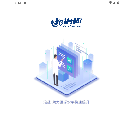 治趣医教云2025手机最新版