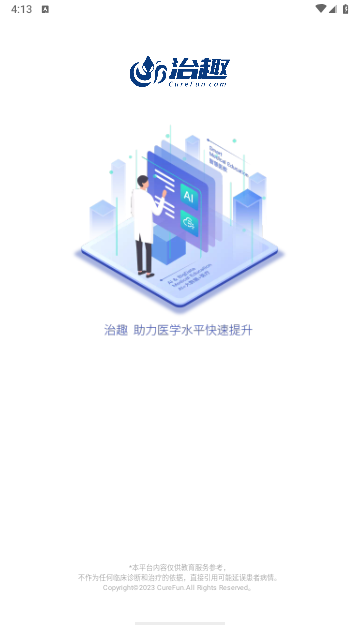 治趣医教云2025手机最新版