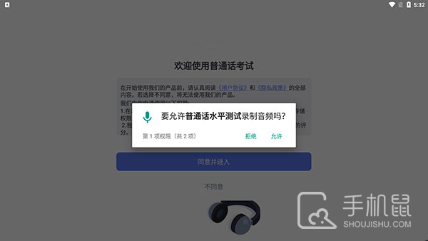 普通话水平测试