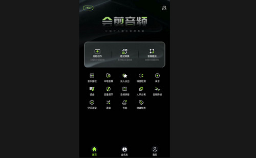 会剪音频手机最新版