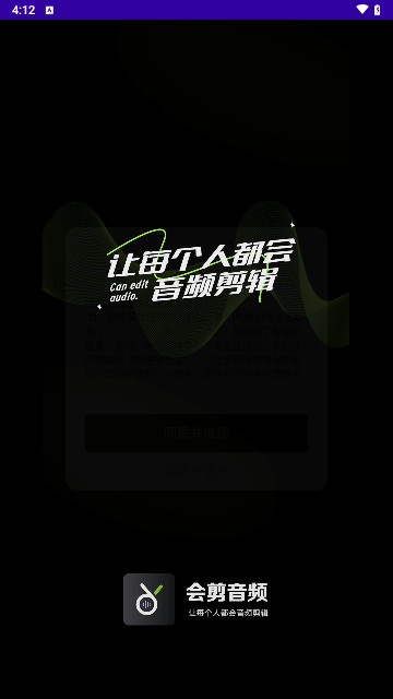 会剪音频手机最新版