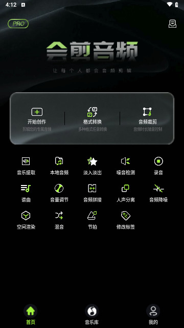 会剪音频手机最新版