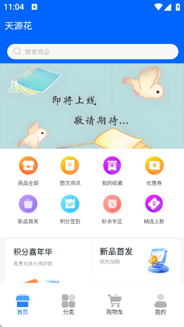 天源花手机app官方版