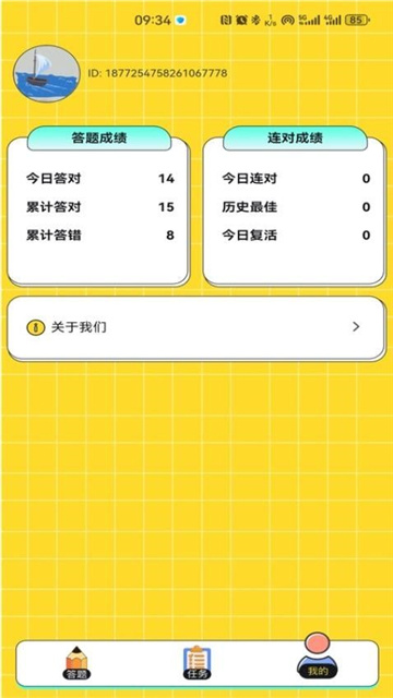 反诈趣答题app最新版