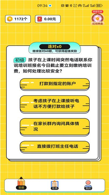 反诈趣答题app最新版