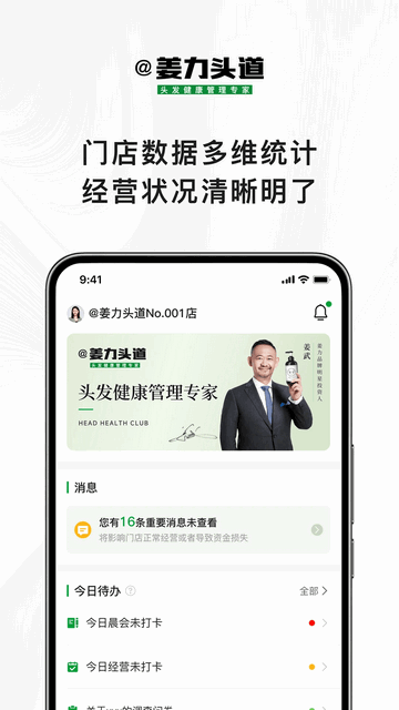 姜力头道商家版2025最新版