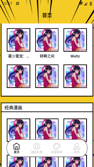 girlgirl爱动漫软件app