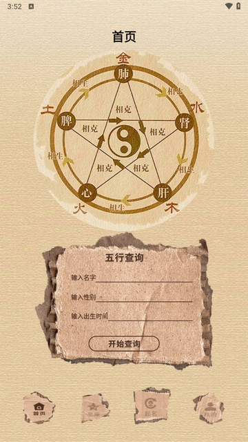 五行查询app免费版