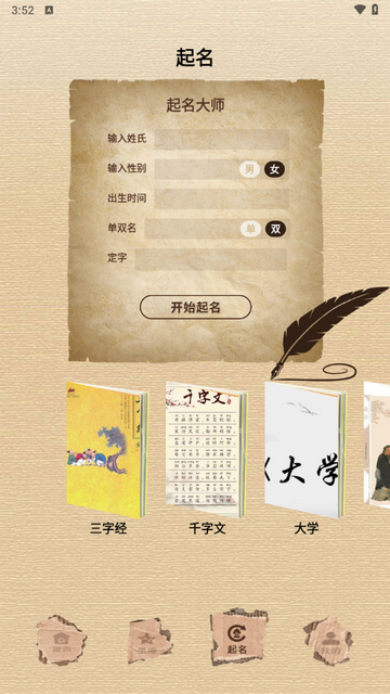 五行查询app免费版