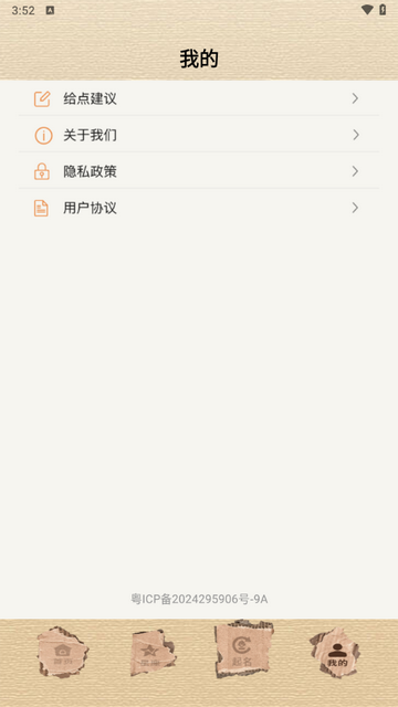 五行查询app免费版