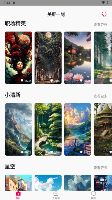 美屏一刻APP2025最新版