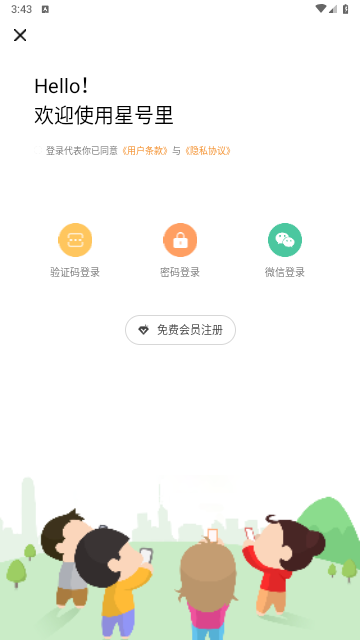 星号里app安卓最新版