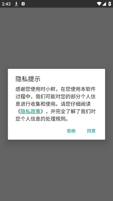 时小鲜最新版app