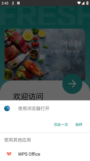时小鲜最新版app