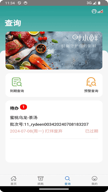 时小鲜最新版app
