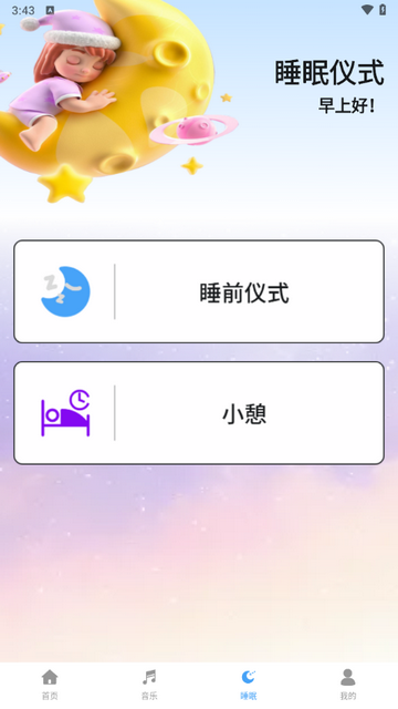 温纯app免费版