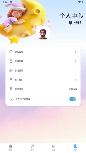 温纯app免费版