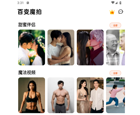 百变魔拍app手机免费版