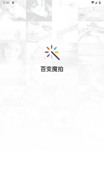 百变魔拍app手机免费版