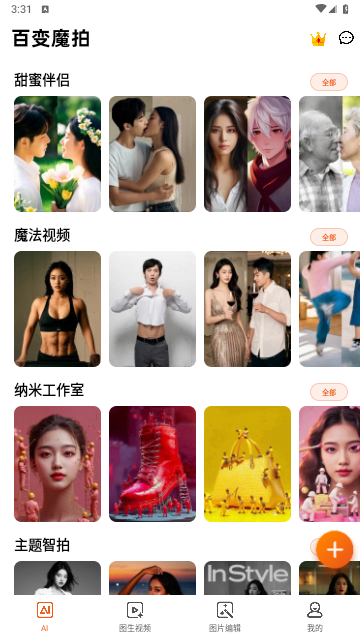 百变魔拍app手机免费版