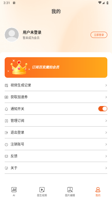 百变魔拍app手机免费版
