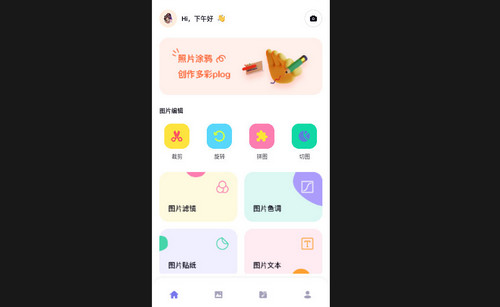 炫图AI(万能改图神器)安卓最新版