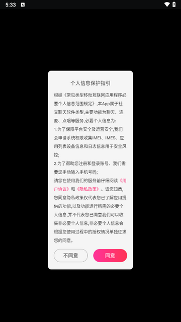 天天聊爱app官方版