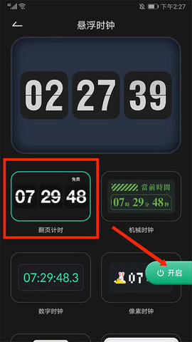 时钟桌面APP无广告纯净版