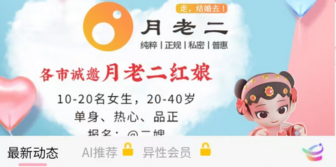 月老二app最新版