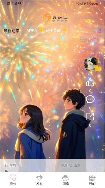 月老二app最新版