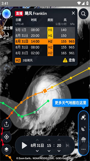 Zoom Earth风暴追踪器APP最新版