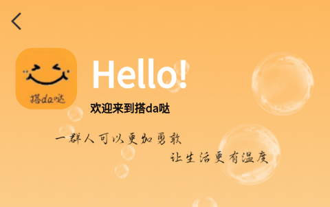 搭da哒app正式版