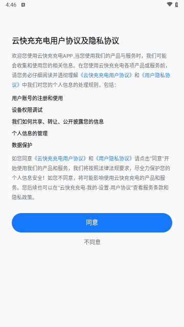 云快充官方安卓版