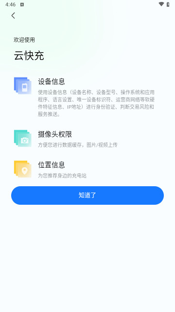 云快充官方安卓版