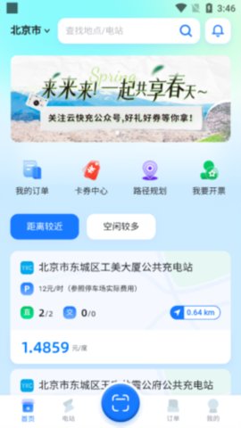 云快充官方安卓版