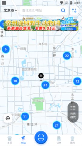 云快充官方安卓版