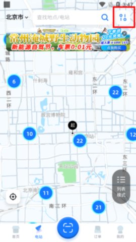 云快充官方安卓版