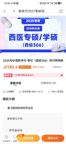 新东方在线app免费版