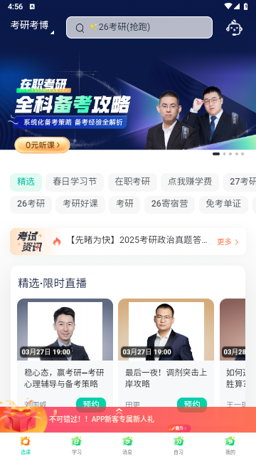 新东方在线app免费版