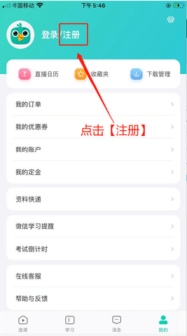 新东方在线app免费版