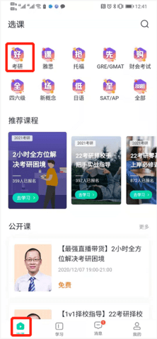 新东方在线app免费版