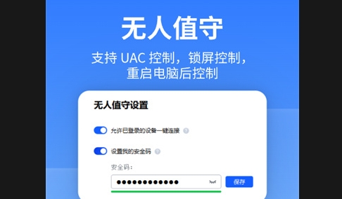 AnyViewer远程控制APP官方版