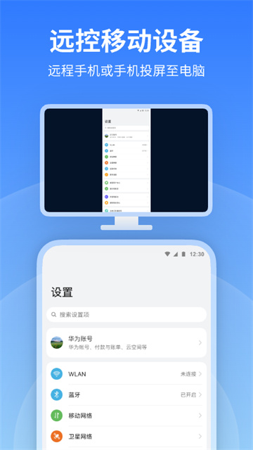 AnyViewer远程控制APP官方版