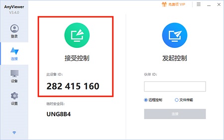 AnyViewer远程控制APP官方版