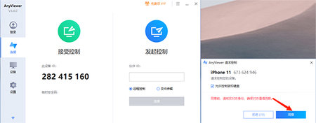 AnyViewer远程控制APP官方版