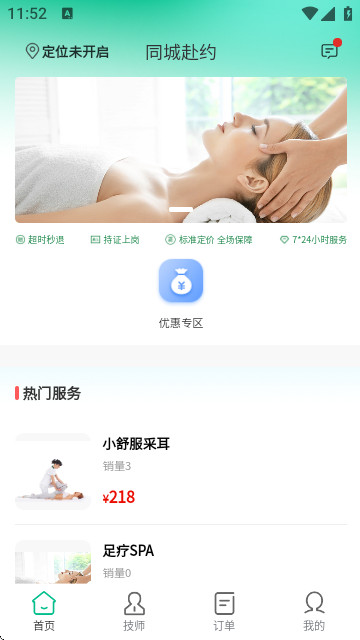 同城赴约官方免费版